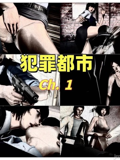 犯罪都市第一章（作者未知）