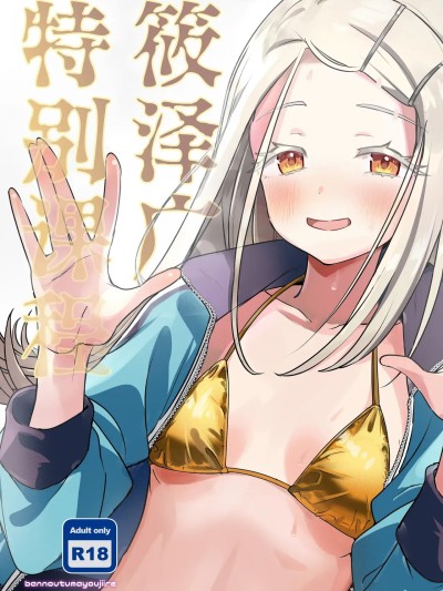 (C107)[白杨汉化组] [Digital] [万能つまようじ入れ (微糖)] 篠泽広特别レッスン (学园アイドルマスター) [中国翻訳] [DL版]