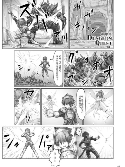 [2026 和star合作汉化重制版] [Digital] [阿修罗女画帖 (白兎)] Dungeon Quest (キョダイナママデ) [中国翻訳] [DL版]