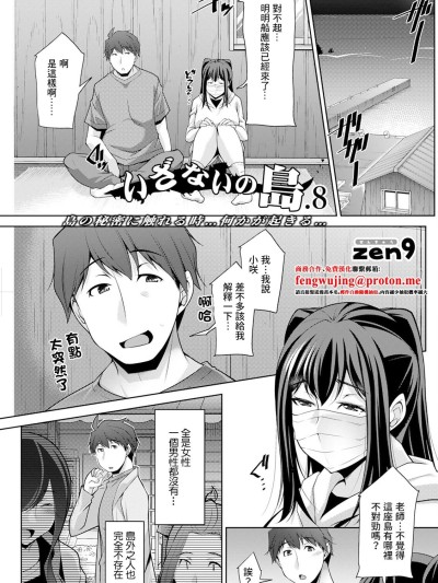 [zen9] いざないの岛 .8 (アクションピザッツ2025年2月号) [中国翻訳] [DL版]