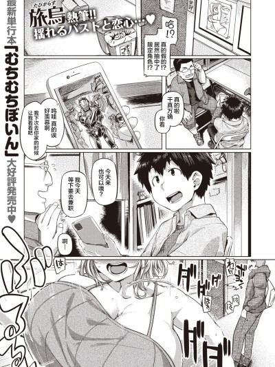 [不咕鸟汉化组] [旅乌] ぱつきん! (COMIC 失楽天 2020年12月号) [DL版]