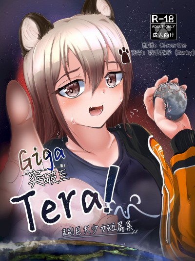 (C106) [Northern RF (よろず)] ギガ超えてテラ！超！巨大娘アラカルト本 [中国翻訳] [DL版]