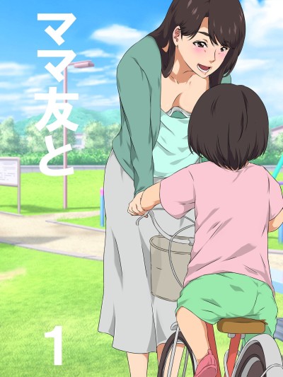 [キャブレター] ママ友と 1 [中国翻訳] [中国翻訳]