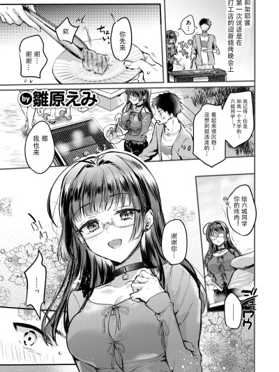 [盗罐行者个人汉化] [雏原えみ] ××××しないと出さない彼女 (COMIC 快楽天 2026年2月号) [DL版]