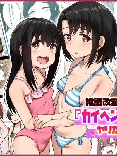 [もるたまご (もるた)] 常识改変アプリ『カイヘンくん』でヤリたい放题！ [中国翻訳] [DL版]