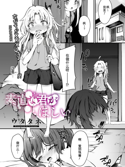 [ウタタネ] 素直な君がほしい (コミックメガストア Vol.16)｜想要诚实的你 [中国翻訳]