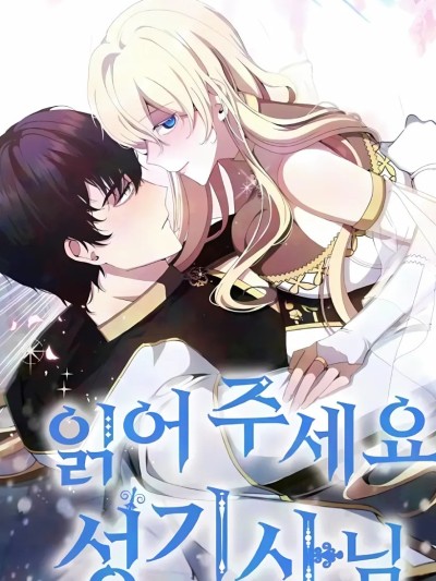 蹂躏我吧，圣骑士