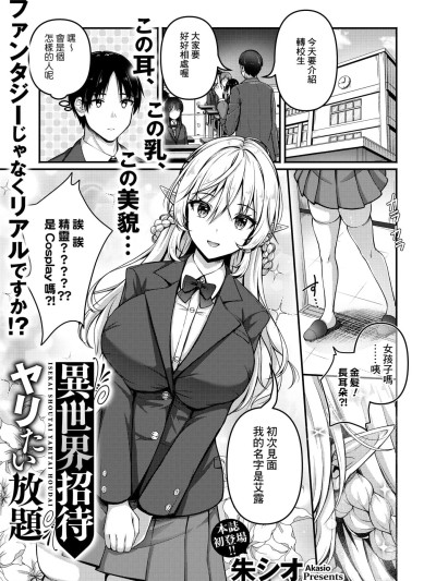 [Banana手工汉化][朱シオ] 异世界招待 ヤリたい放题 (コミックホットミルク 2025年6月号) [DL版]