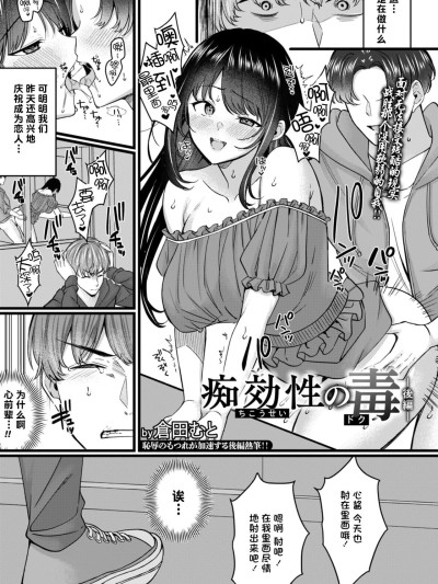 [鸢燕个人汉化] [仓田むと] 痴効性の毒 -后编- (ANGEL 倶楽部 2026年2月号) [DL版]