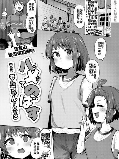 [海螺个人机翻润色] [もんちゃんrev3]ハメてのばす(COMIC LO 2025年6月号)[DL版]