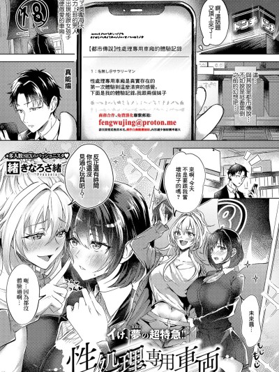 [绪きなろさ绪] 性処理専用车両 (コミック エグゼ 66) [中国翻訳] [DL版]