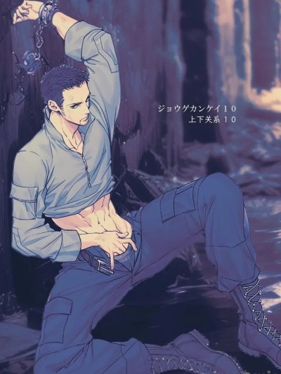 [アンノウン (UNKNOWN)] ジョウゲカンケイ10