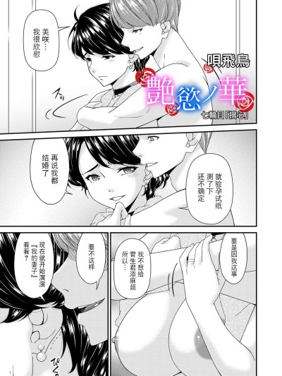 [BLUE氪个人翻译] [呗飞鸟] 「艶慾ノ华」 七轮目「摘心」（コミックマグナム Vol.201）[DL版]