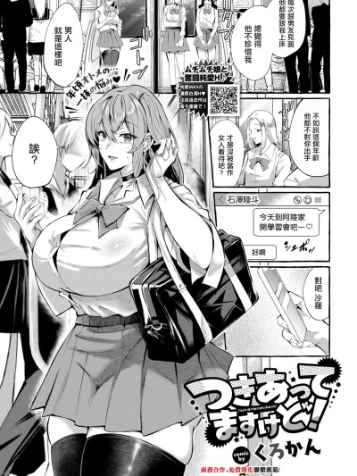 [くろかん] つきあってますけど！