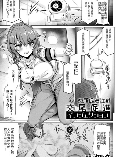 [机翻自嵌] [Digital] [ヤルク] 交尾促进インジェクション (别册コミックアンリアル 寄生洗脳〜歯向かう雌を思いのままに〜 Vol.1) [中国翻訳] [DL版]