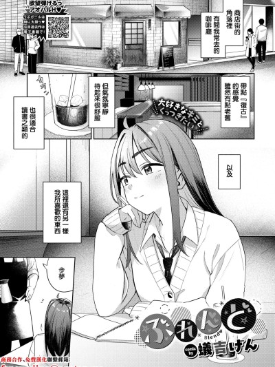 [蚁吉げん] ぶれんど (COMIC BAVEL 2026年3月号) [中国翻訳] [DL版]