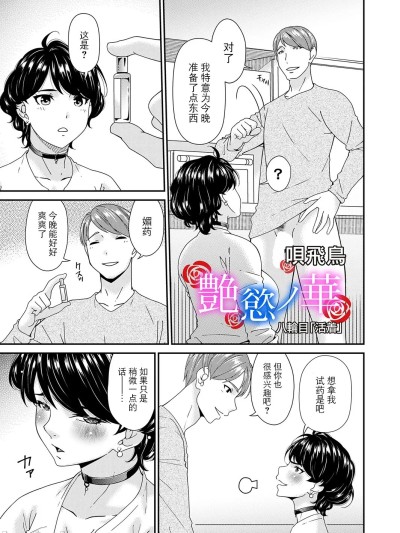 [BLUE氪个人翻译] [Digital] [呗飞鸟] 「艶慾ノ华」 八轮目「活着」（コミックマグナム Vol.202） [中国翻訳] [DL版]