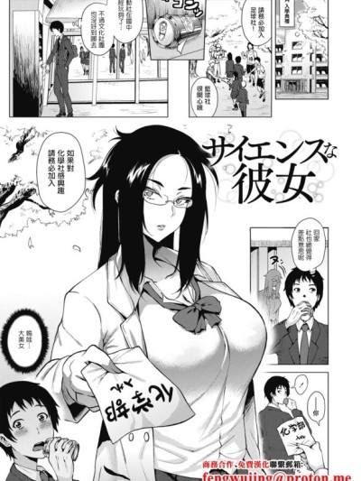 [ヨッコラ] サイエンスな彼女 (らぶむち!) [中国翻訳] [DL版]