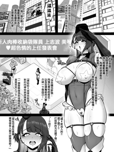 [ANDX个人汉化] [せぶんがー] 强化警察#4 美琴、おちんぽ队员お披露目アクメショー。 前编 [中国翻訳]