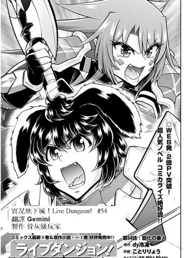 实况地下城！Live Dungeon!-第54话机翻