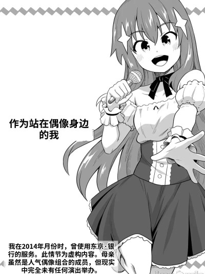 [寝语屋] アイドルのキミの隣のぼく1[中国翻訳]