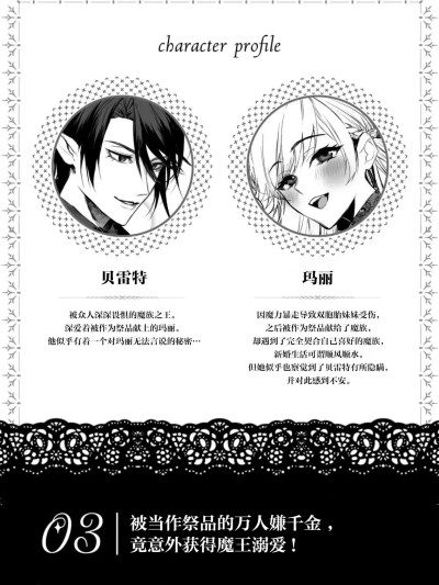 被当作祭品的万人嫌千金，竟意外获得魔王溺爱！[莉赛特汉化组] [九重らこ] 生贽に捧げられた嫌われ令嬢ですが、魔族の王様に想定外に溺爱されて幸せです！(悪役令嬢は旦那様に溺爱されて困ってます。 ファンタジーTLアンソロジー 2) [中国翻訳]