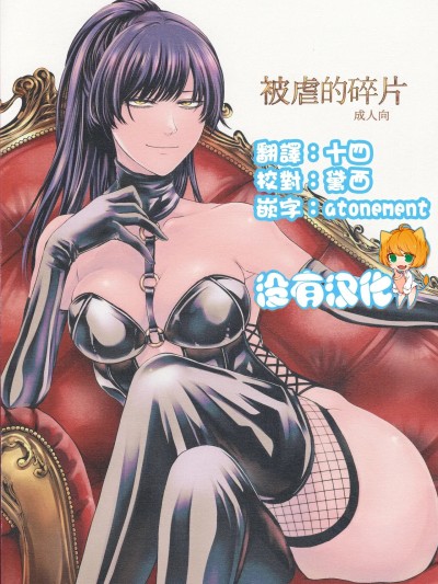 被虐的碎片  [没有汉化] (C100) [大事なことは二回も言わない (はせべso郁)] 被虐の断片 [中国翻訳]