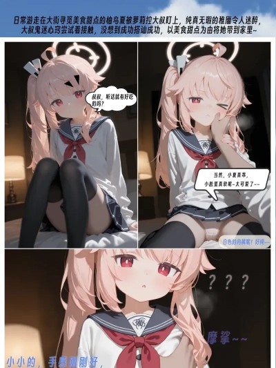 小夏给我 [ai generated]