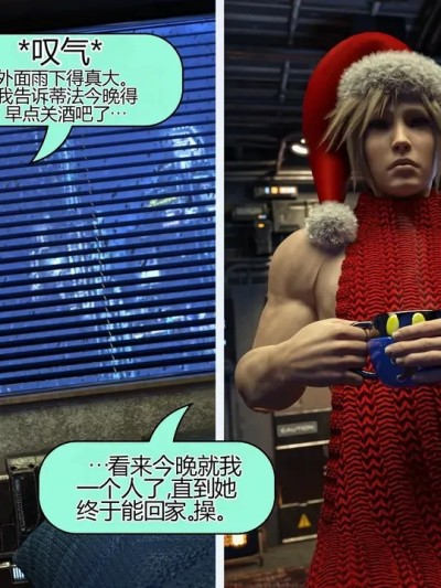 [SquarePeg3D] Krampusnacht In Midgar