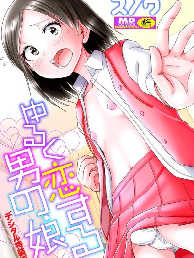 [スノウ] ゆるく恋する男の娘 + 男の娘寮母さんの日常 [DL版]