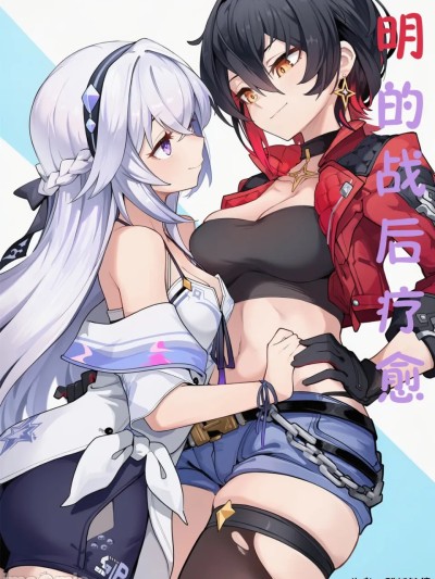 明的私人疗愈 [AI Generated]