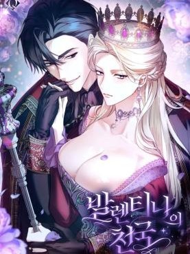 瓦伦蒂娜的天堂 [完全版]