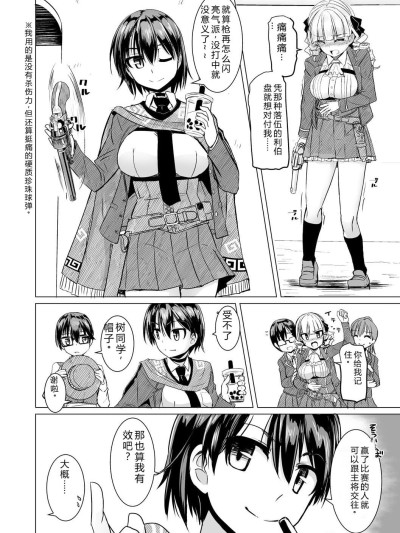 [Sakura机翻汉化] [时浜次郎] 搾精ハーレム大决闘 早撃ちカノジョと夕阳のタピオカ少年 [DL版]