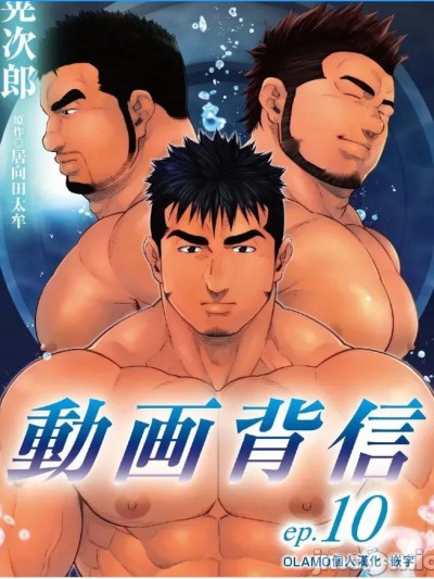 [Terujirou, Imukata Taimu] Douga Haishin 动画背信 ep.10 [chinese]