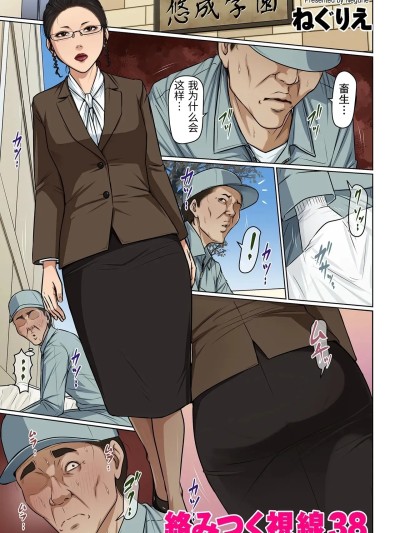 [ねぐりえ] 络みつく视线 38-41 [中国翻訳]
