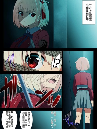 [yitong个人机翻] [OKI KURO] Falling Lycoris (リコリス・リコイル)