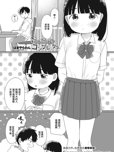 [はまやらわん] どぴゅどぴゅ◇コンプレックス [中国翻訳]