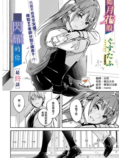 [摆烂吃瓜汉化] [ぐすたふ] 君は辉く月花のように 最终话 (コミックメガストア Vol.21) [中国翻訳]