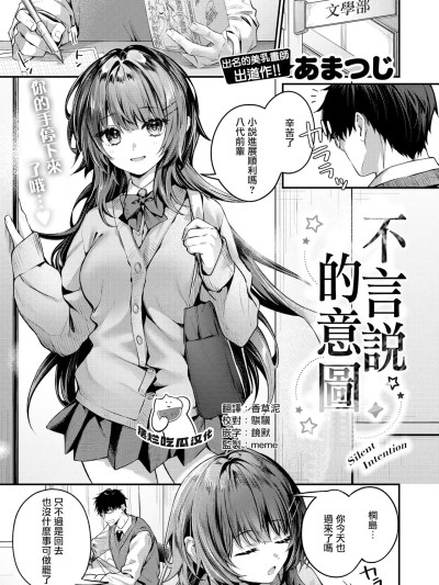 [摆烂吃瓜汉化] [Digital] [あまつじ] サイレント・インテンション (COMIC 快楽天 2026年4月号) [中国翻訳] [DL版]