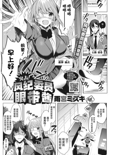 [白杨汉化组] [Digital] [雨宫ミズキ] 突撃(いけ)!风纪委员の眼帯ちゃん (コミックホットミルク 2022年3月号) [中国翻訳] [DL版]