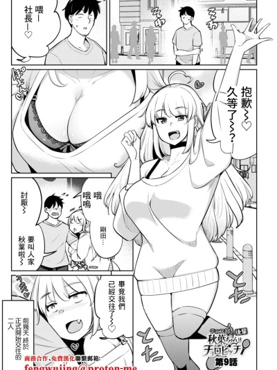 [一本杭] テニス部の后辈秋叶ちゃんはチョロビッチ 第9话 (テニス部の后辈秋叶ちゃんは淫乱(チョロ) ビッチ) [中国翻訳] [DL版]