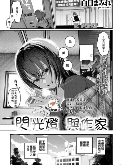 闪光灯与作家 [摆烂吃瓜汉化组] [白日まみれ] ストロボ・ライター (COMIC 快楽天 2026年4月号) [中国翻訳] [DL版]