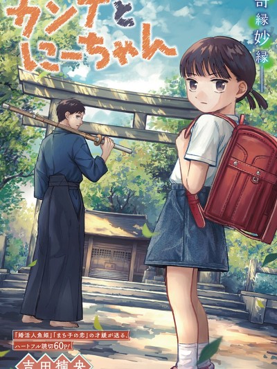 唯我能见之物 [鹅妈妈汉化组] [吉田楠央] カンナとにーちゃん