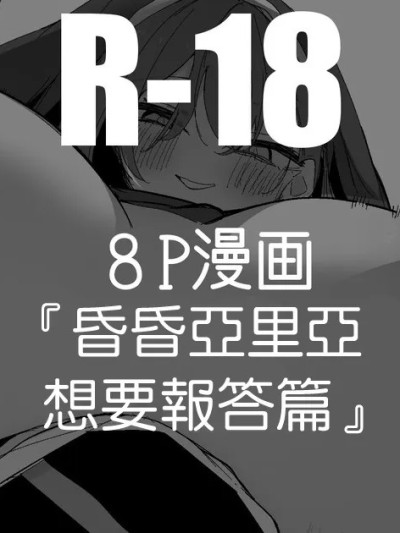 [りんごくらぶ] 昏昏アリアは返したい编