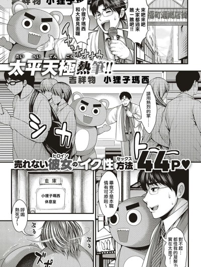 直到能拍出神乳模特儿的写真集 [天帝哥个人汉化+雪汐重镶] [太平天极] 神乳モデルの写真集が出来るまで (コミック エグゼ 38) [中国翻訳] [DL版]