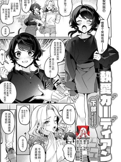 痴爱守护者 [莉赛特汉化组] [下部] 执爱ガーディアン（COMICロティス Vol.1【R版】） [中国翻訳]