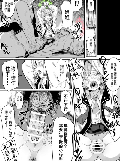 小桃&小绿的悲惨漫画 [角都九阳个人汉化] [ちぃずオレ] モモイ&ミドリ可哀想漫画 (ブルーアーカイブ) [中国翻訳]