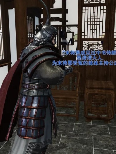 [大鹅呦] 皇城司歪传第十五章《各自的目标》