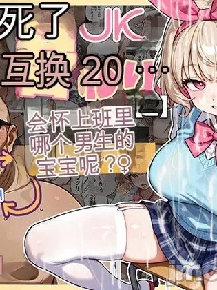 [Ai・ Kinniku Haku] 噁心死了身体互换20…