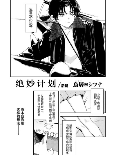 绝妙计划/后篇 [驴子汉化组] [鸟居ヨシツナ]マスタープラン/后编 (COMIC LO 2026年4月号) [中国翻訳] [DL版]